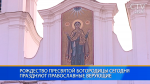 Верующие празднуют Рождество Девы Марии 21 сентября