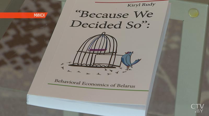«Она написана специально для иностранных инвесторов»: Кирилл Рудый презентовал в Минске англоязычную версию своей последней книги 