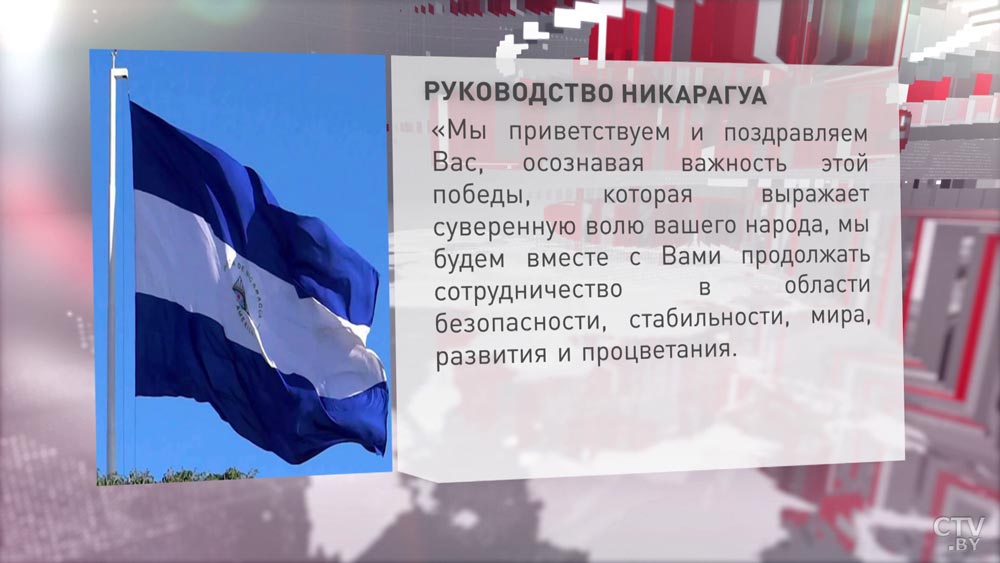 Руководство Никарагуа Александру Лукашенко: мы подтверждаем наше желание к дальнейшему укреплению дружбы-1