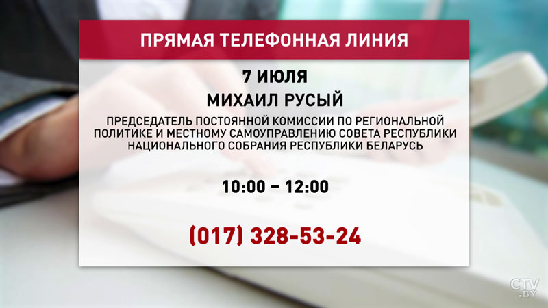 Михаил Русый проводит прямую телефонную линию-1