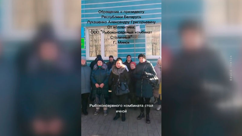 Власти пообещали решить проблему с выплатой зарплаты на частном рыбокомбинате в Минске