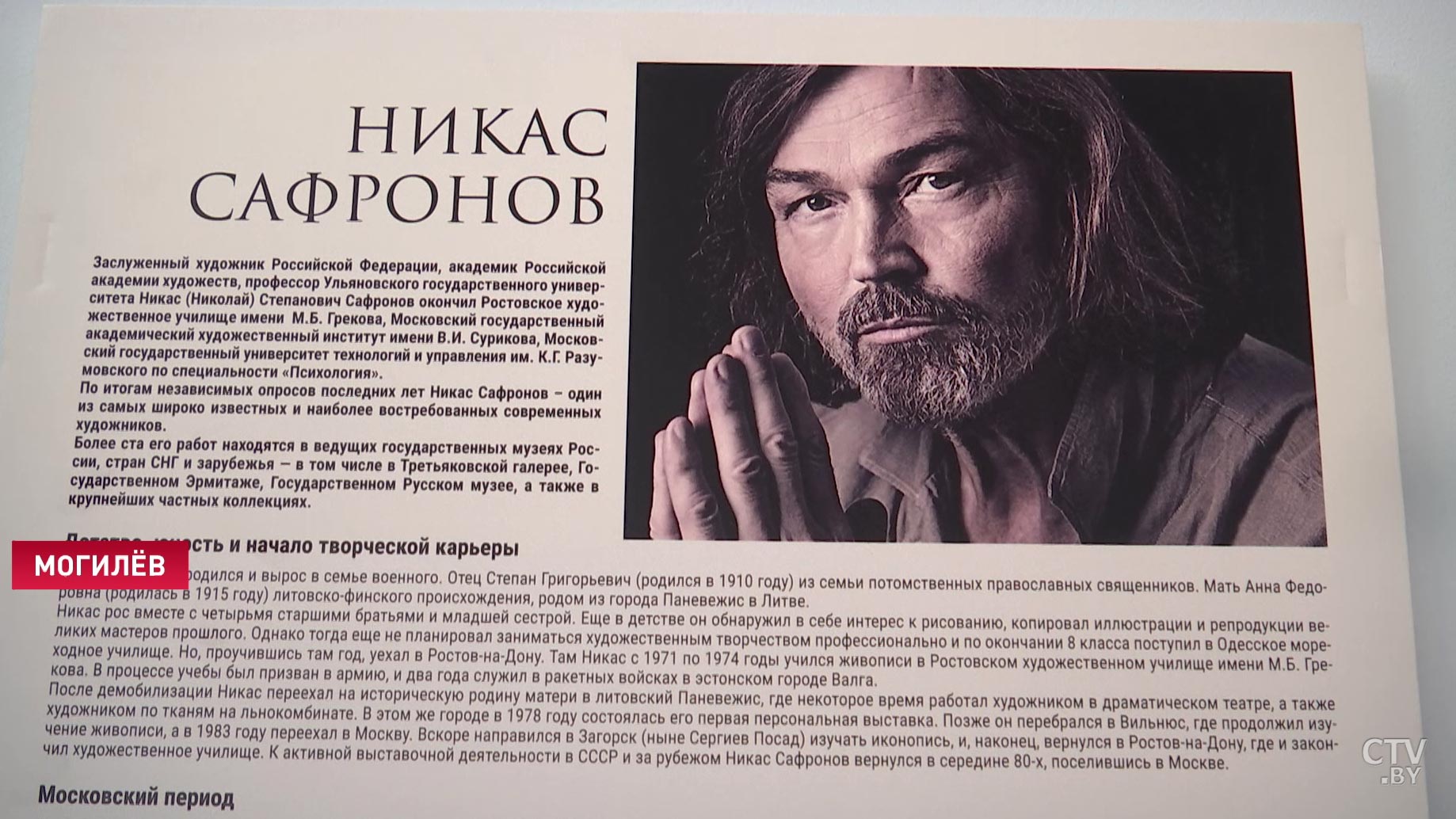 «Природа в Беларуси богатая, поэтому здесь родился Шагал и жил Малевич». В Могилёве открылась выставка Никаса Сафронова -13