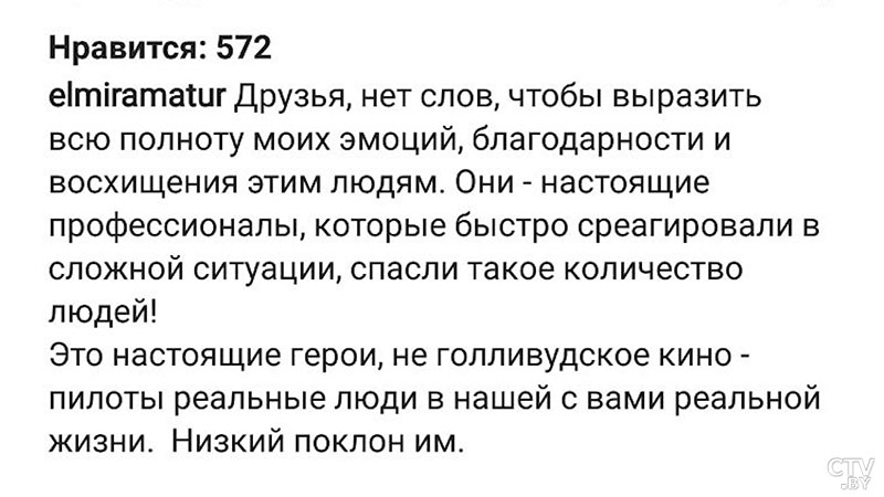 Более 200 спасённых жизней: что известно о пилотах, посадивших аварийный самолёт в Подмосковье-15