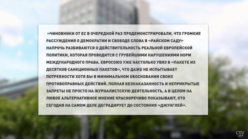 Мининформ осудил санкции Евросоюза в отношении белорусских журналистов-4 Мининформ осудил санкции Евросоюза в отношении белорусских журналистов-4
