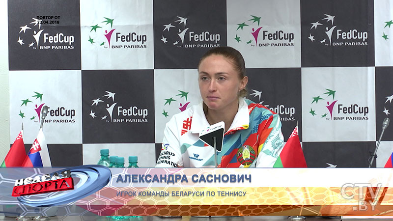 Fed Cup. Беларусь – Словакия. Подводим итоги матча-6