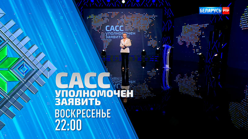 «Мы ни на что не надеемся». Ждёт ли Польшу судьба Речи Посполитой? Анонс ток-шоу «САСС уполномочен заявить»-22