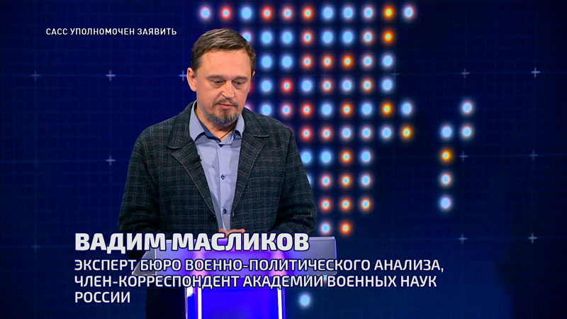 Как Запад сливает Зеленского и почему контрнаступ обречён? Анонс «САСС уполномочен заявить»-16