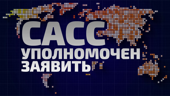 Украину поделят за долги – есть ли шанс сохранить страну? Смотрите в «САСС уполномочен заявить»