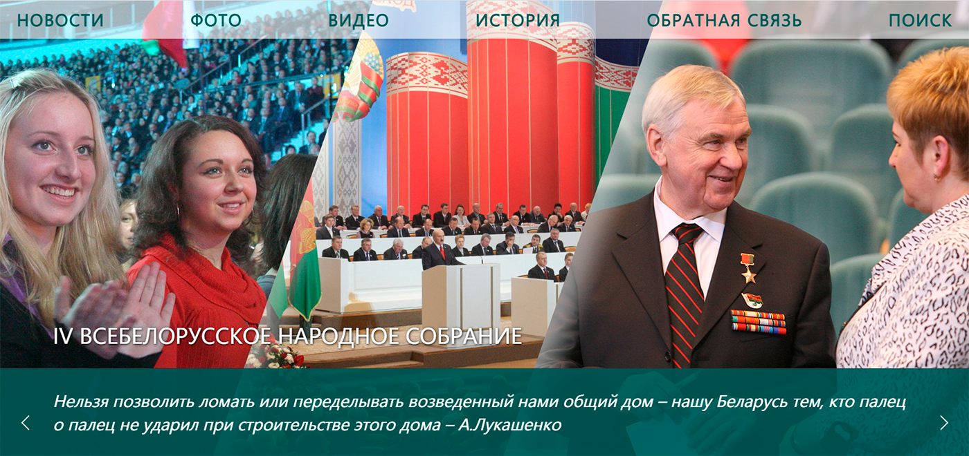 Заработал сайт Всебелорусского народного собрания, на нём можно оставлять свои предложения-1