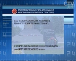 В Беларуси открыты благотворительные счета для создания мемориального комплекса «Тростенец»