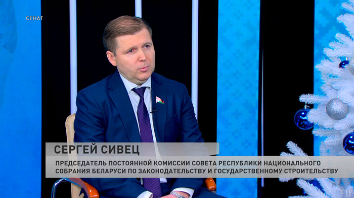Как изменится статус члена Совета Республики и в чём суть Года мира и созидания? Рассказал Сергей Сивец-4