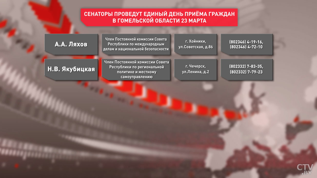 Сенаторы 23 марта проведут приёмы граждан в Гомельской области. Вот адреса и телефоны-11
