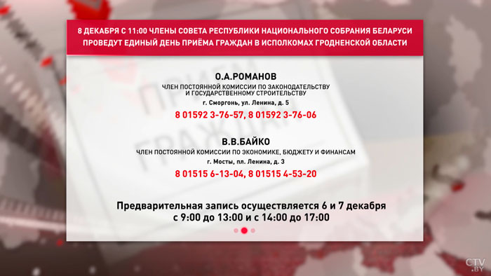 Единый день приёма граждан. Сенаторы встретятся с населением большинства крупных городов Гродненской области-7
