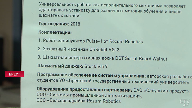 Передвигает фигуры и нажимает на часы. Первого шахматного робота «Анастасия» создали в Бресте-19