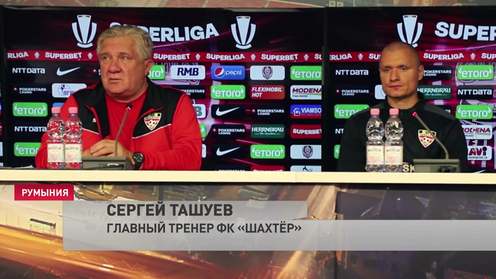 «Команда крепкая, команда боевая». Главный тренер «Шахтёра» оценил соперников из «Клужа»-4
