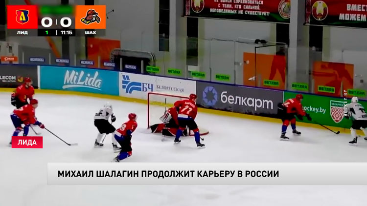 Рекордсмен ЧБ по хоккею Шалагин пополнит состав магнитогорского «Металлурга»-1 Рекордсмен ЧБ по хоккею Шалагин пополнит состав магнитогорского «Металлурга»-1