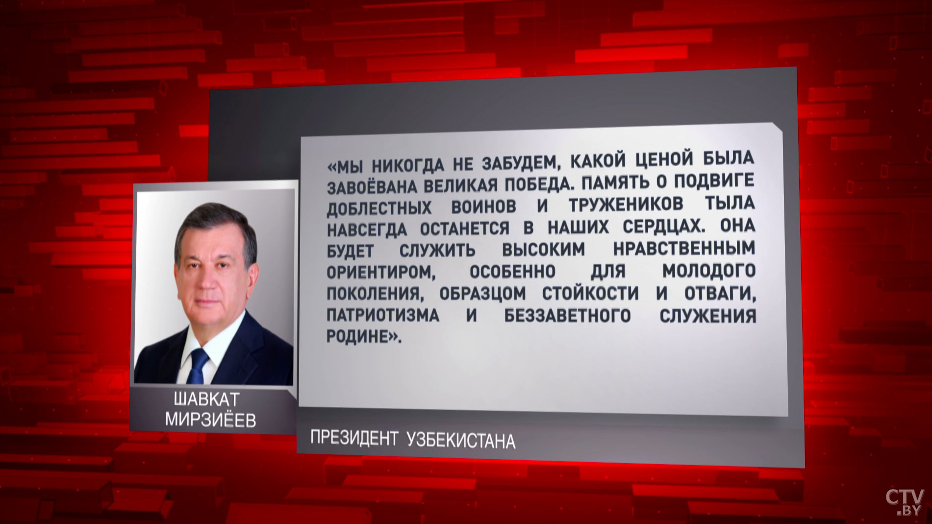 Шавкат Мирзиёев: «Мы никогда не забудем, какой ценой была завоёвана Великая Победа»-1