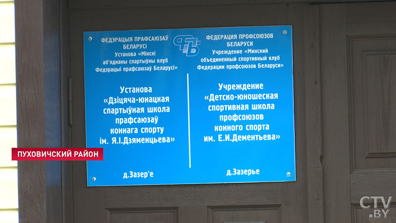 Как проходят занятия в ДЮСШ конного спорта в Пуховичском районе, и что здесь изменилось после ремонта-16