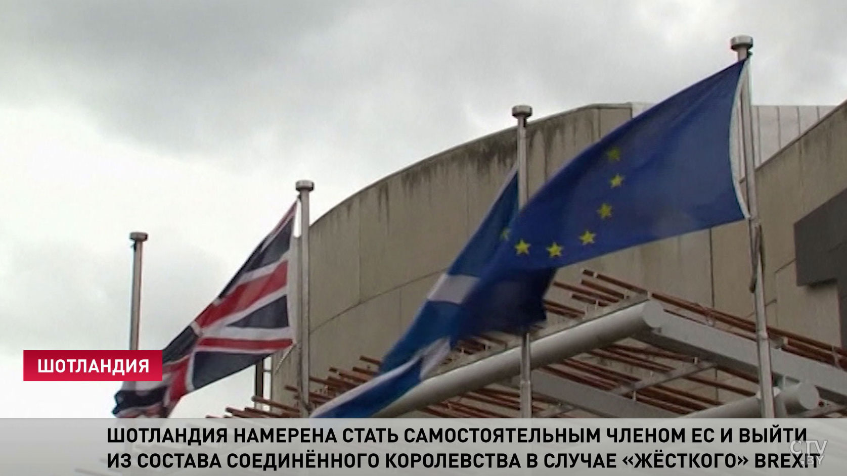 Шотландия намерена остаться в составе Евросоюза в случае «жёсткого» Brexit-4