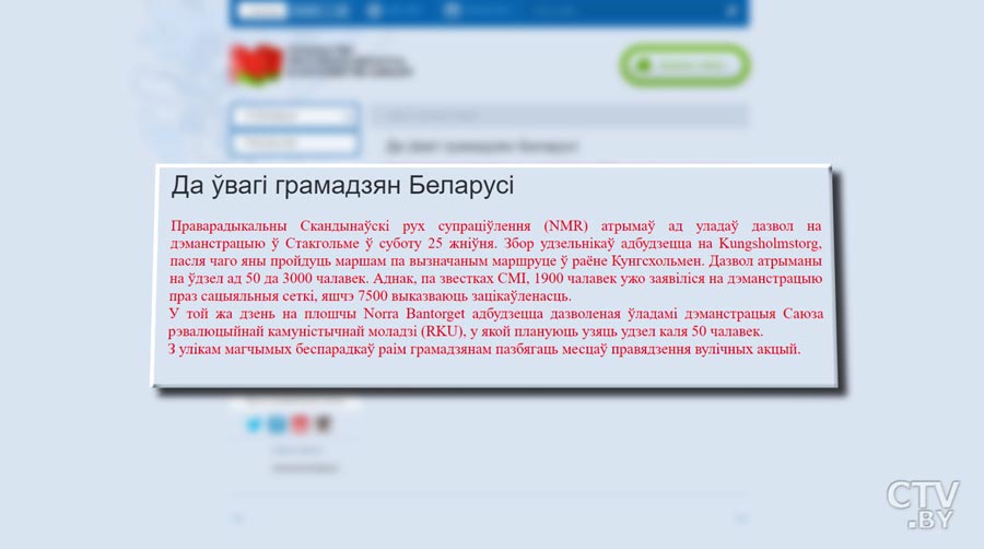 25 августа в Стокгольме пройдут акции протеста. Посольство Беларуси рекомендует туристам избегать мест проведения демонстраций-1