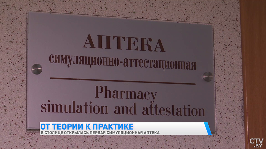 Первая и единственная белорусская симуляционная аптека открылась в Минске. Посмотрите, как она выглядит-7