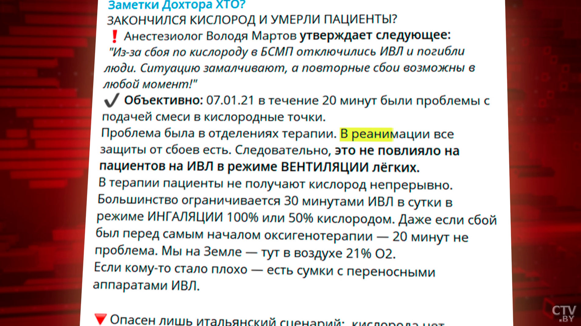 «Опасен итальянский сценарий». Медики высказались о ситуации в больнице Витебска-1