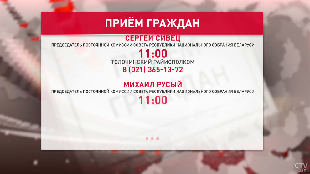 В Беларуси 22 июля пройдут приёмы граждан. К кому и когда можно будет обратиться за помощью?-4