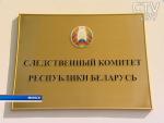 СК завершил расследование по делу об изнасилованиях и убийству несовершеннолетней в Витебской области