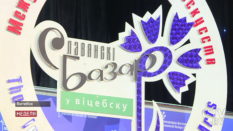 Всё, что осталось за кулисами «Славянского базара». Звёзды мировой величины говорят о нашем фестивале-5