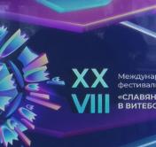 «Мы сделаем единое большое шоу». Чем будет удивлять День молодёжи на «Славянском базаре в Витебске»-9