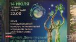 Свыше 150 культурных событий и 60 тысяч проданных билетов. Витебск фестивальный готовится открыть «Славянский базар-2018»