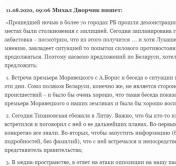 В Сети появилась третья часть сливов из канцелярии польского премьера