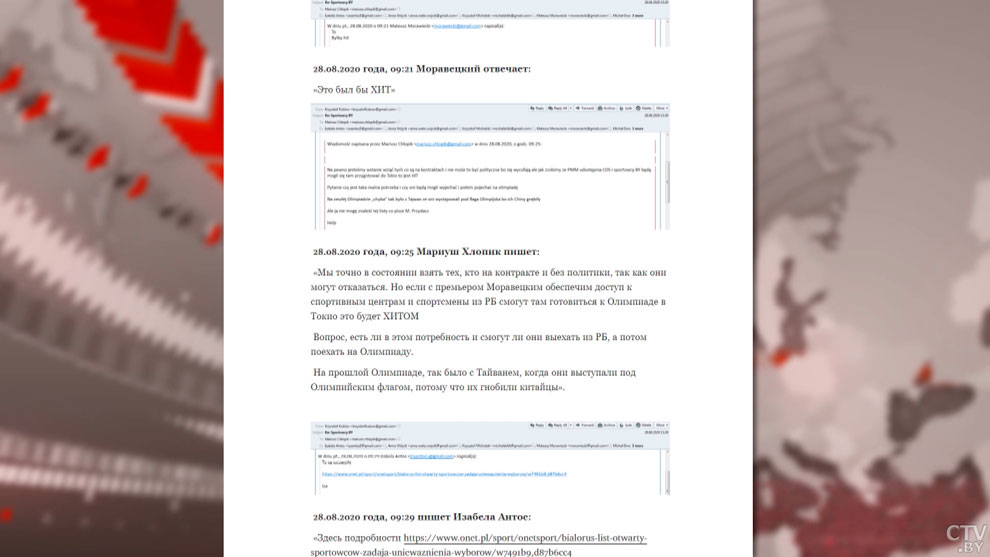 «Это будет хитом». Появилась четвёртая серия сливов переписки польского правительства – речь о белорусских спортсменах-1