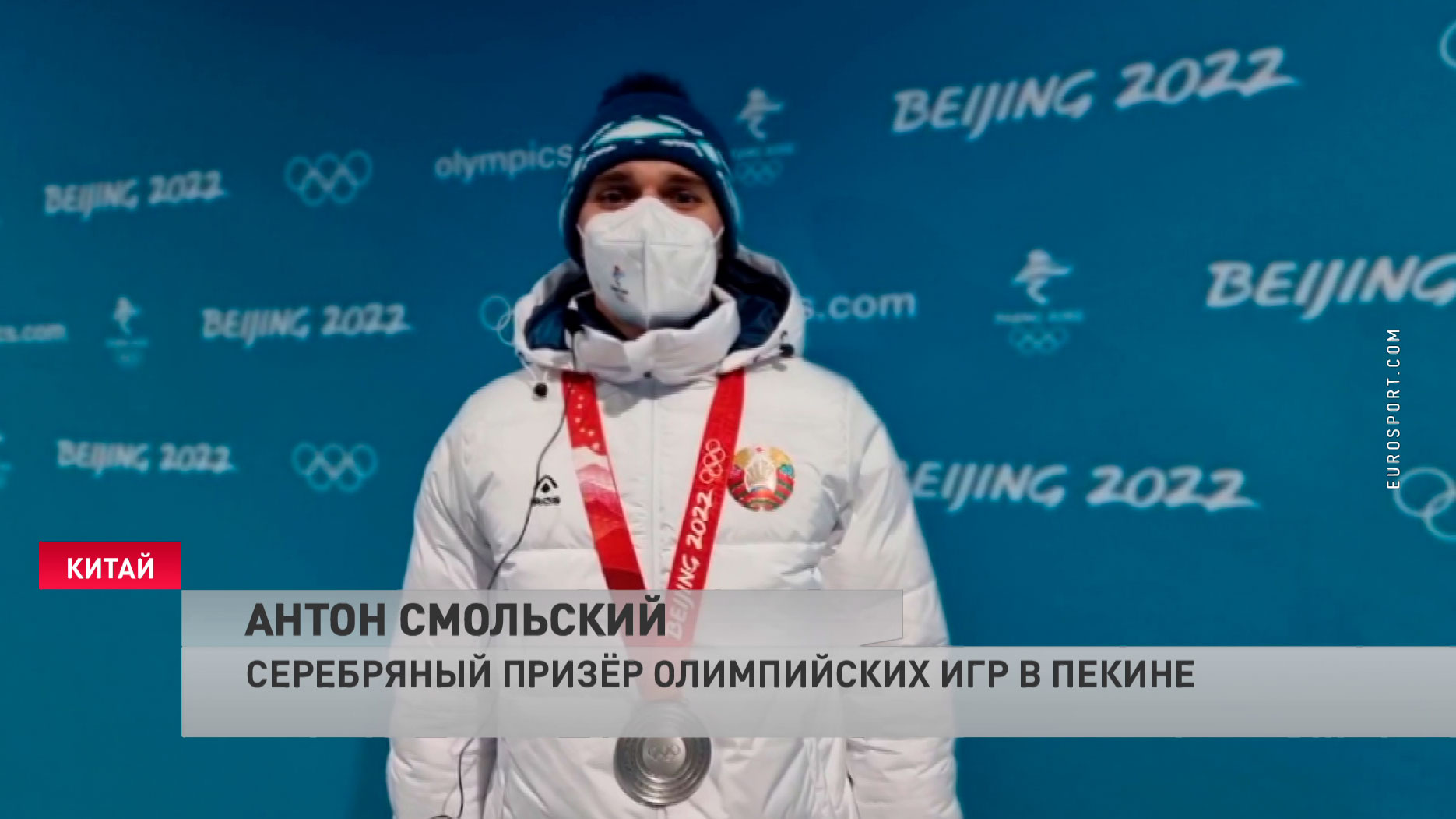 Антон Смольский о серебре на ОИ: медаль тяжелее, чем кажется, во всех смыслах. Безумно рад её получить-7