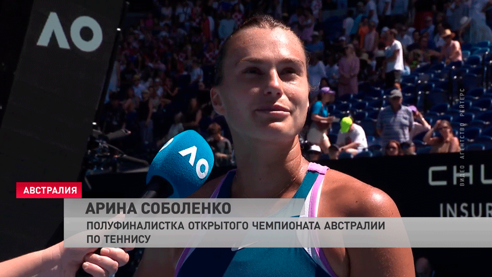 Арина Соболенко вышла в полуфинал Открытого чемпионата Австралии по теннису. Эмоции спортсменки-7