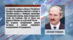 Александр Лукашенко выразил соболезнования Владимиру Путину и  Аману Тулееву в связи с трагедией в Кемерово