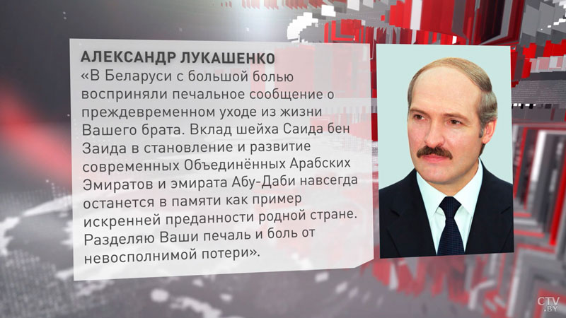 Лукашенко направил соболезнование президенту ОАЭ в связи со смертью брата-1