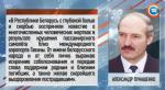 Александр Лукашенко направил соболезнования народу Кубы 
