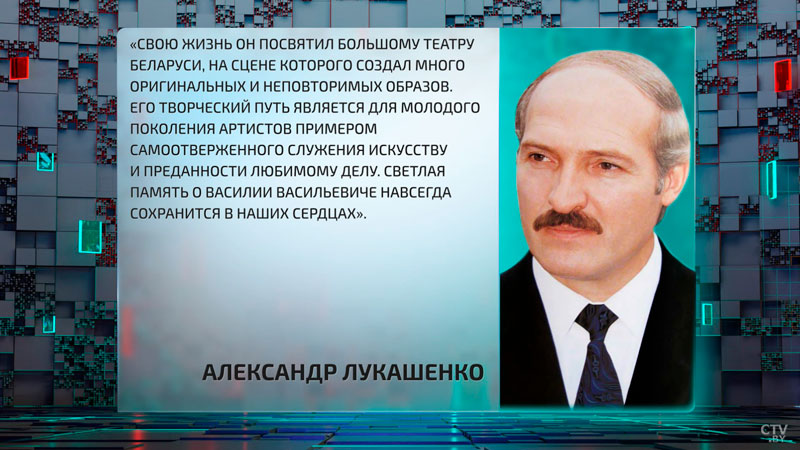 Президент выразил соболезнования родным и близким народного артиста Беларуси Василия Ковальчука-1