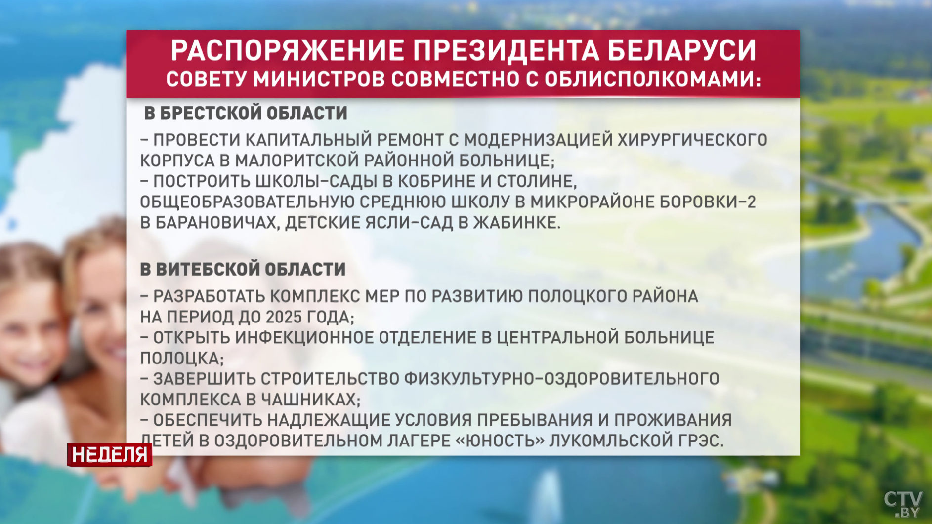 Что значит фраза «на личном контроле у Президента»? Несколько историй, как решаются проблемы белорусов-9