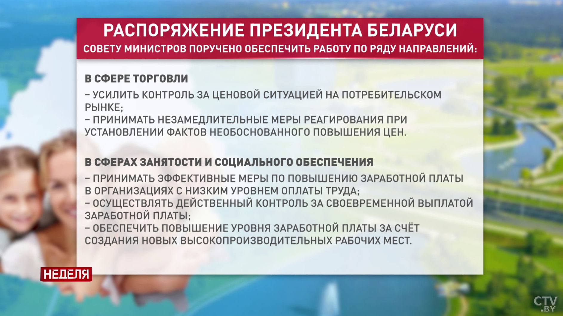 Что значит фраза «на личном контроле у Президента»? Несколько историй, как решаются проблемы белорусов-11