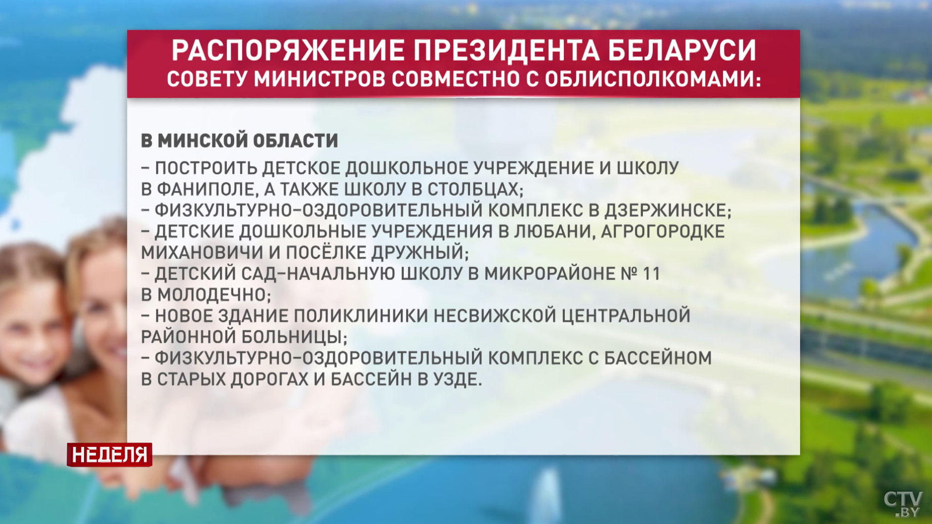 Что значит фраза «на личном контроле у Президента»? Несколько историй, как решаются проблемы белорусов-20