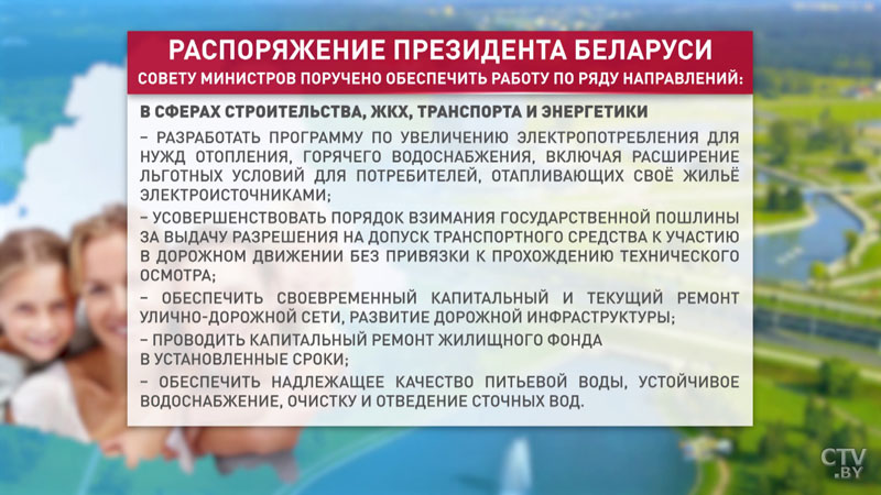 Александр Лукашенко подписал распоряжение о допмерах по решению актуальных для граждан вопросов. Что в документе?-10