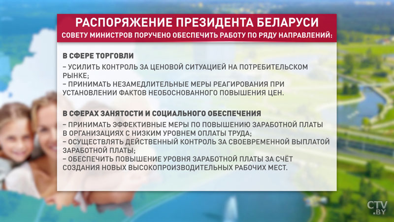 Александр Лукашенко подписал распоряжение о допмерах по решению актуальных для граждан вопросов. Что в документе?-18