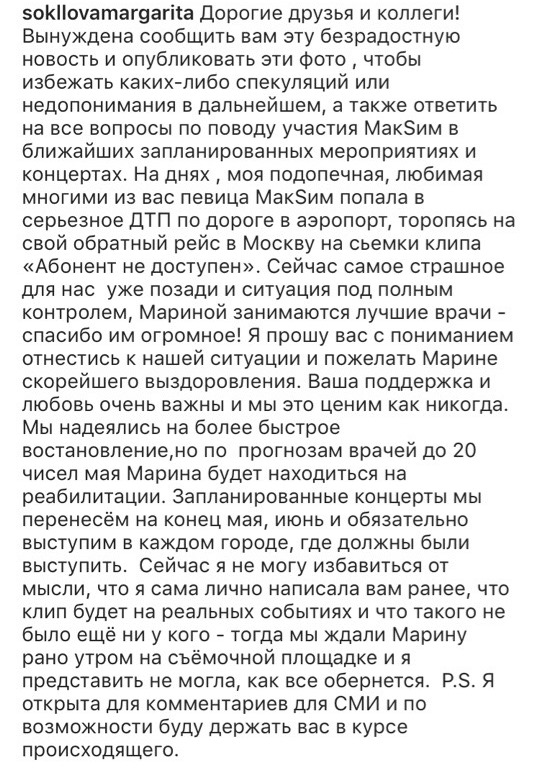 Певица МакSим попала в страшное ДТП по дороге в аэропорт-1