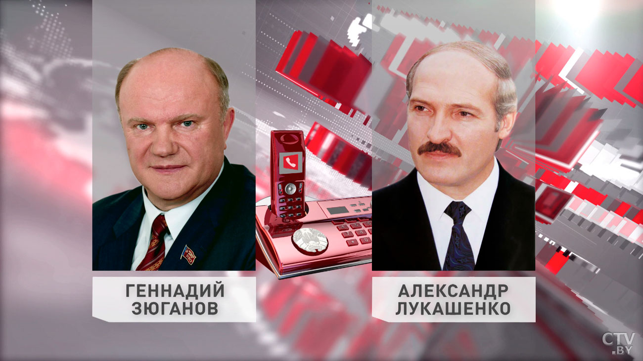 Состоялся телефонный разговор Александра Лукашенко с Геннадием Зюгановым-1