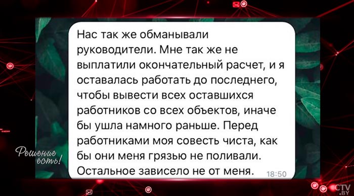 «Перед работниками моя совесть чиста». Поговорили с сотрудницей организации, которая не платила белорусам на заработках-10