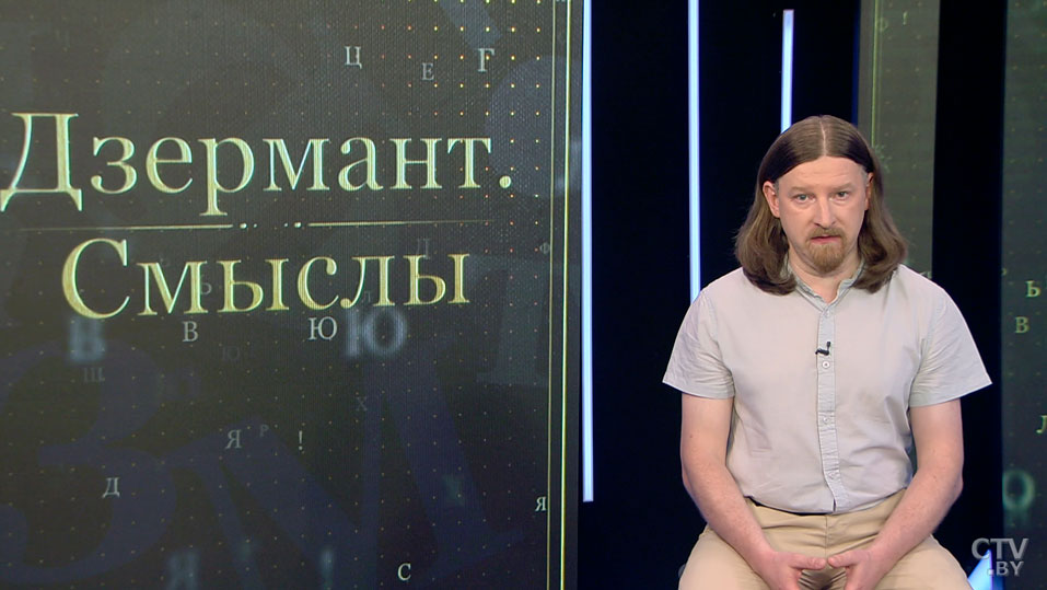 Алексей Дзермант: белорусы за столетия жизни в одном государстве с великорусами не растворились, не растворятся и сейчас-19