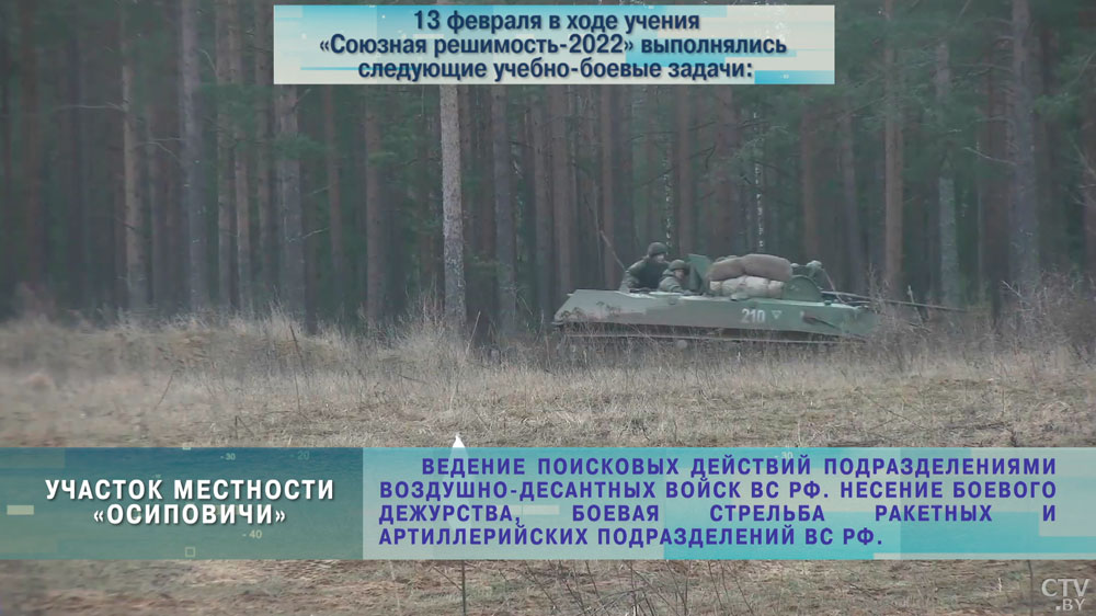 Проверка устойчивости к внешней агрессии и возможным атакам. Как проходило учение «Союзная решимость – 2022» 13 февраля?-3