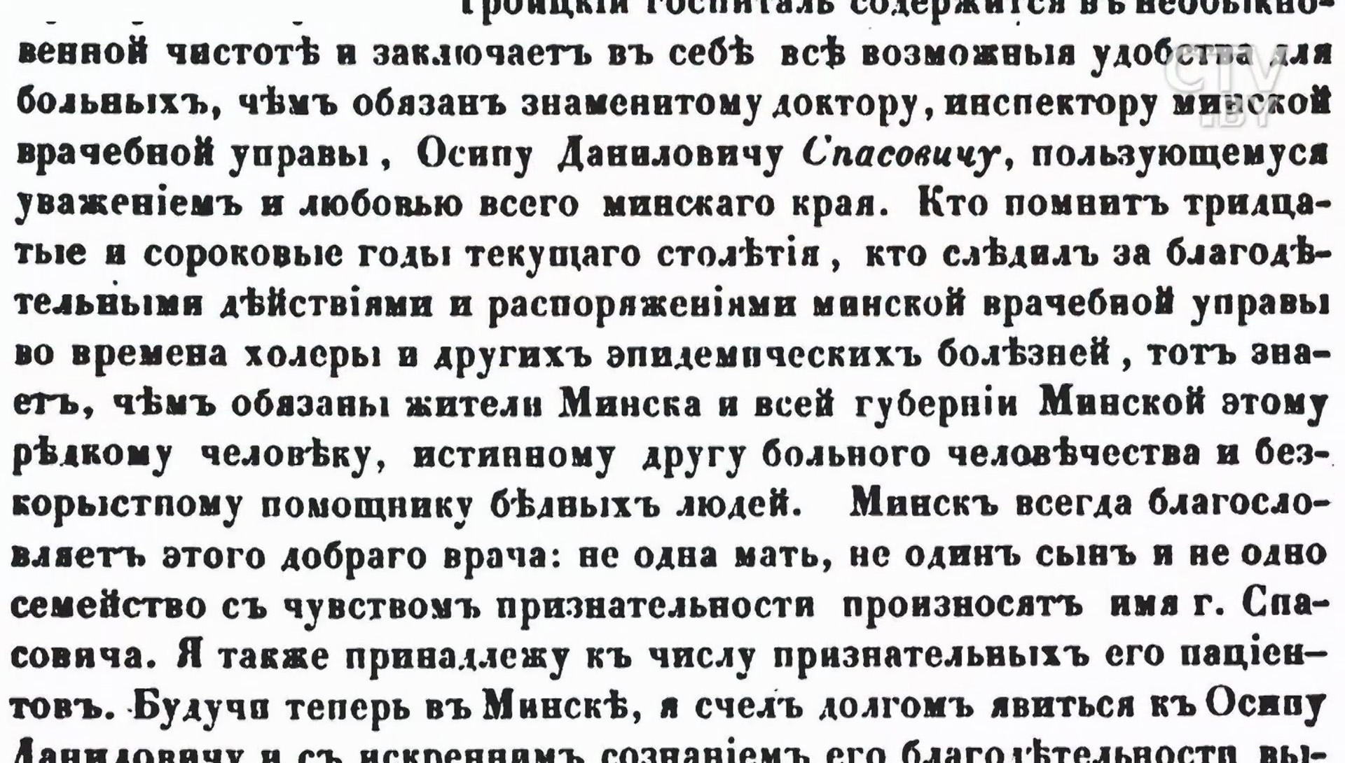 «Почему бы не назвать именем отца и сына Спасовичей одну из минских улиц?»: история знаменитой семьи -28